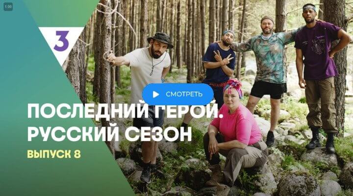 Последний герой 8 серия 17.08.24 смотреть онлайн