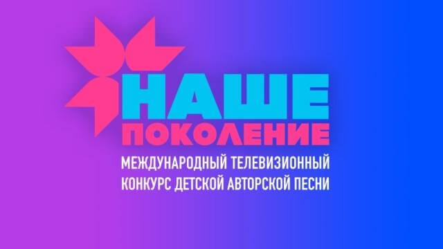 Концерт Наше поколение на НТВ 16.11.2024 смотреть онлайн