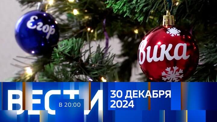 Вести 20.00 последний выпуск смотреть онлайн