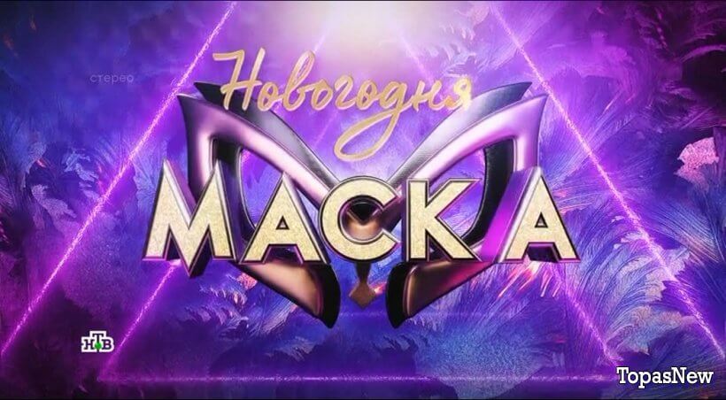 Новогодняя Маска на НТВ 31.12.2024 смотреть онлайн