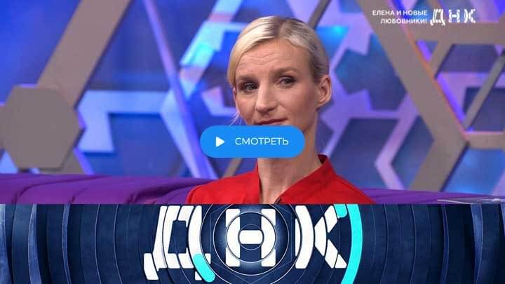 ДНК на НТВ от 26.08.25 смотреть онлайн последний выпуск