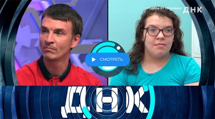 ДНК на НТВ от 28.08.25 смотреть онлайн последний выпуск