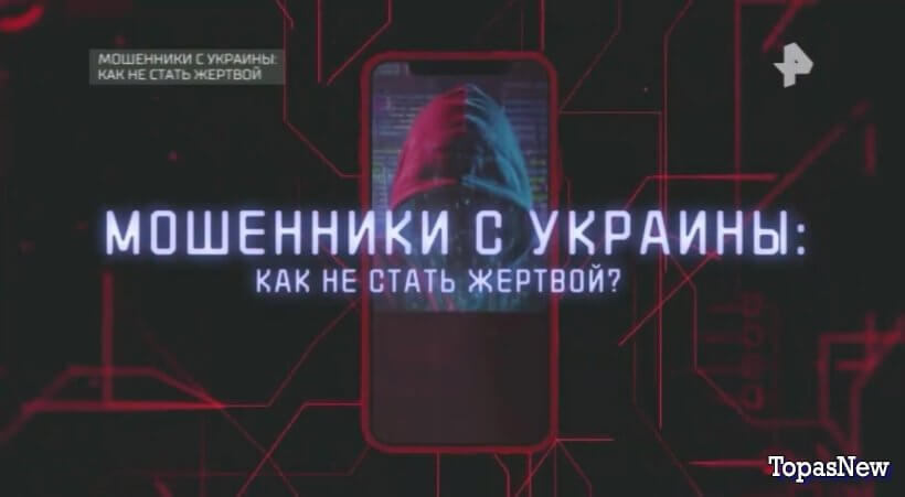 Мошенники с Украины: как не стать жертвой смотреть онлайн