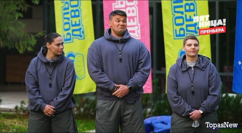 Большие девочки 3 сезон 9 выпуск 20.11.25 смотреть онлайн